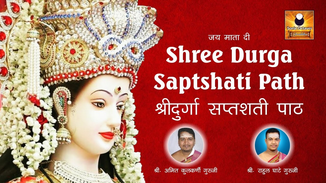 Durga saptashati path in hindi